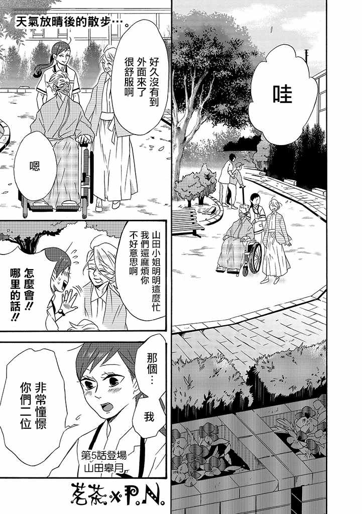 如果有来生，还愿意与我结婚吗？漫画,第9话1图