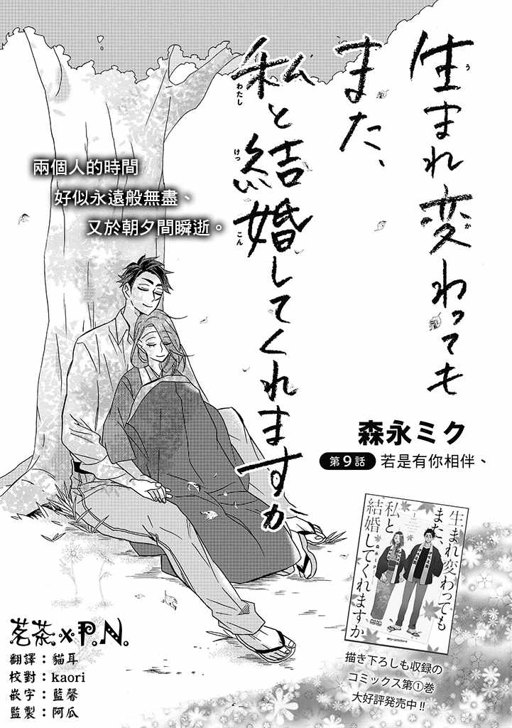 如果有来生，还愿意与我结婚吗？漫画,第9话4图