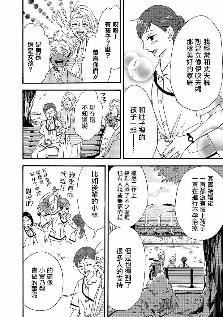 如果有来生，还愿意与我结婚吗？漫画,第9话2图