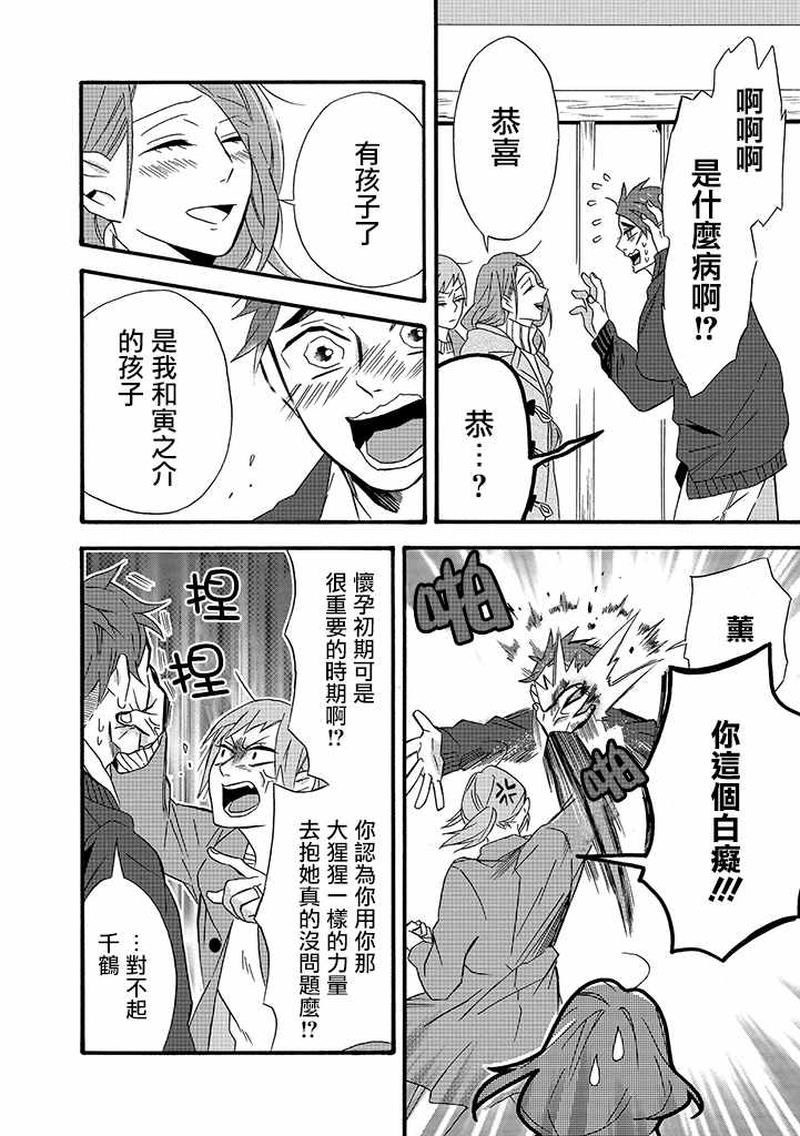 如果有来生，还愿意与我结婚吗？漫画,第9话5图