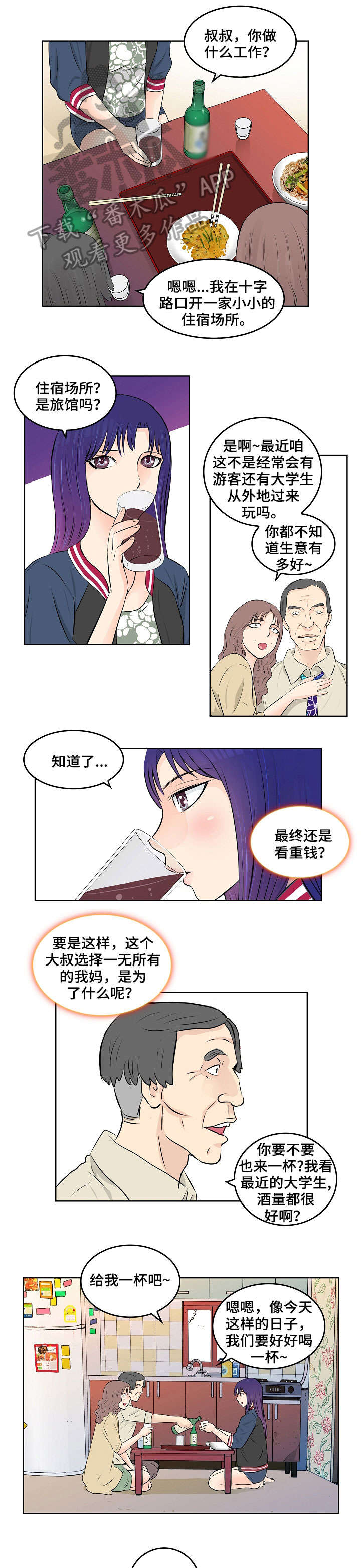 五粮情价格漫画,第10章：继父4图