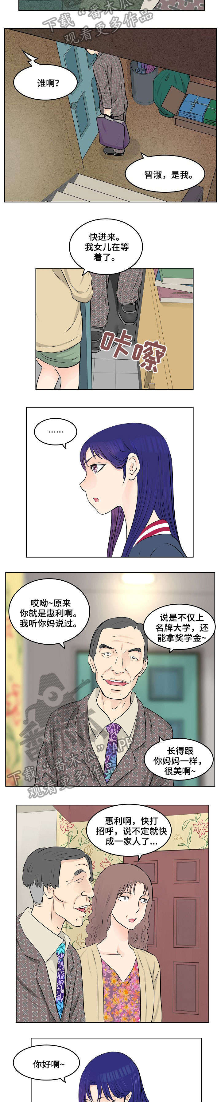 五粮情价格漫画,第10章：继父2图