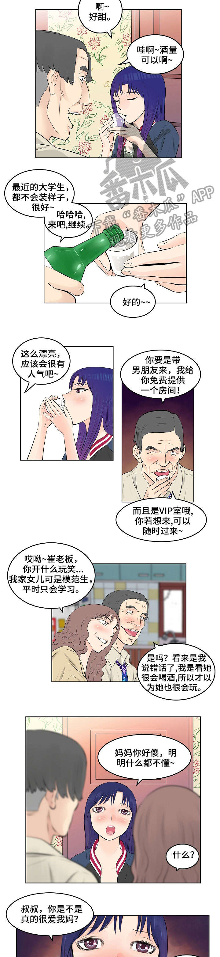 五粮情价格漫画,第10章：继父5图