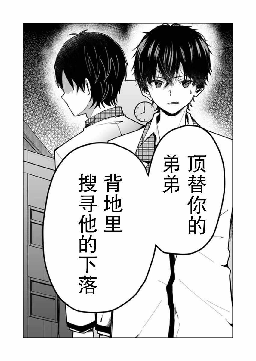 其中一人是我的妻子漫画,第1话4图