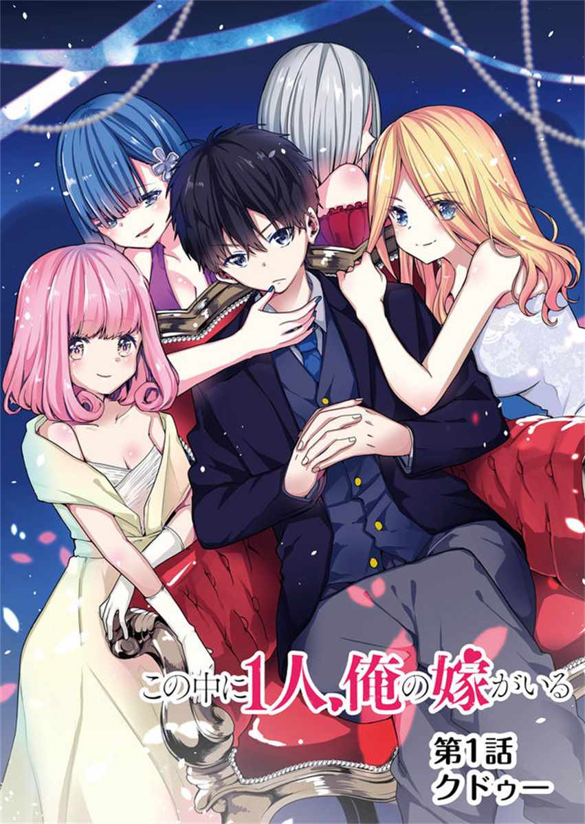 其中一人是我的妻子漫画,第1话4图