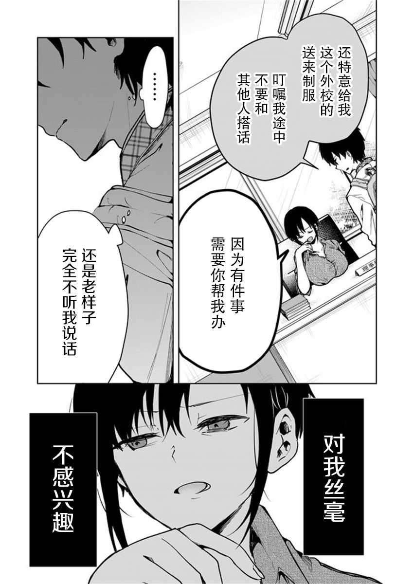 其中一人是我的妻子漫画,第1话2图