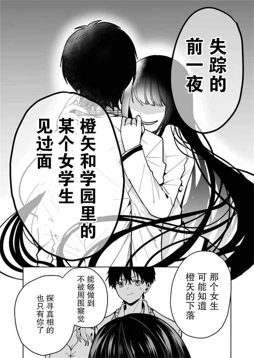 其中一人是我的妻子漫画,第1话3图