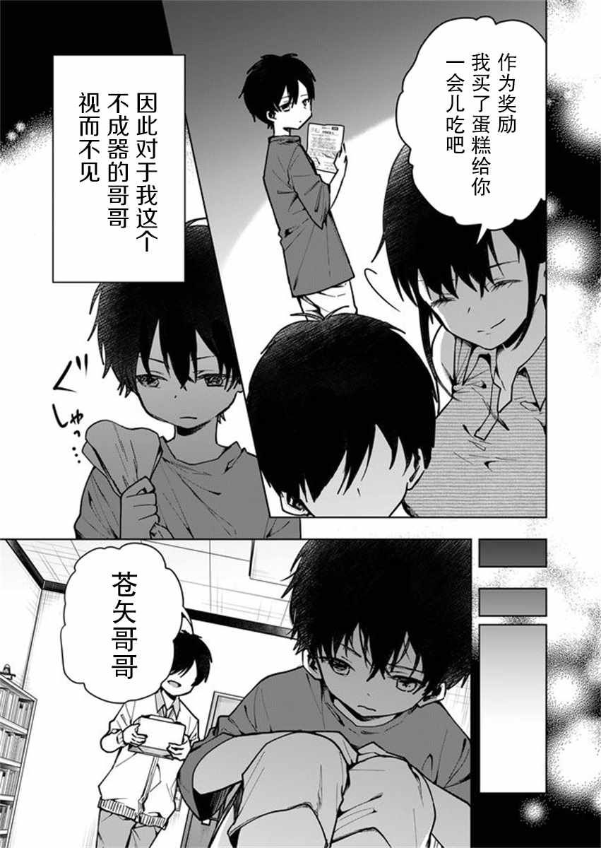 其中一人是我的妻子漫画,第1话4图