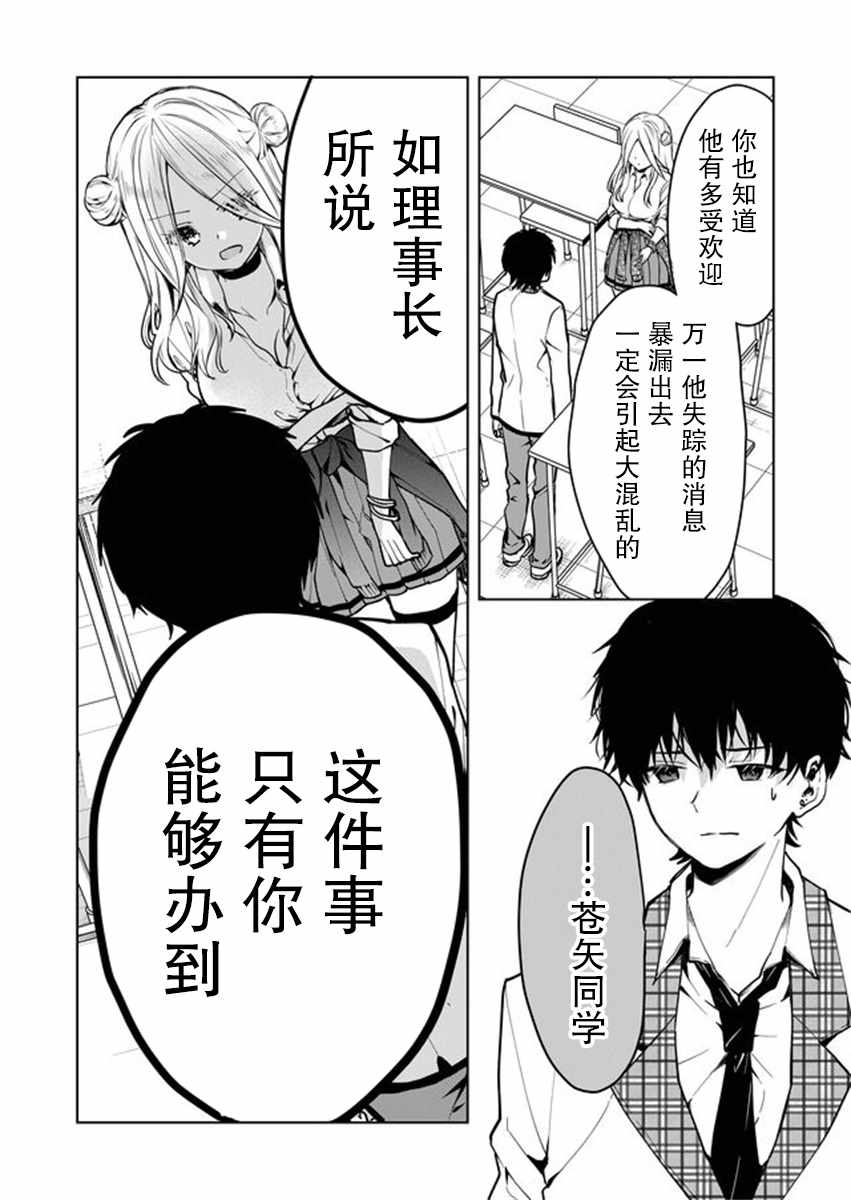 其中一人是我的妻子漫画,第1话2图