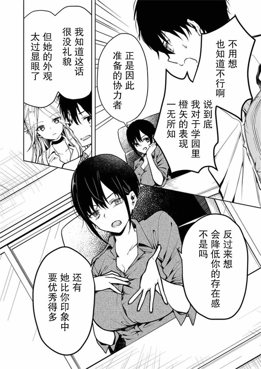 其中一人是我的妻子漫画,第1话5图