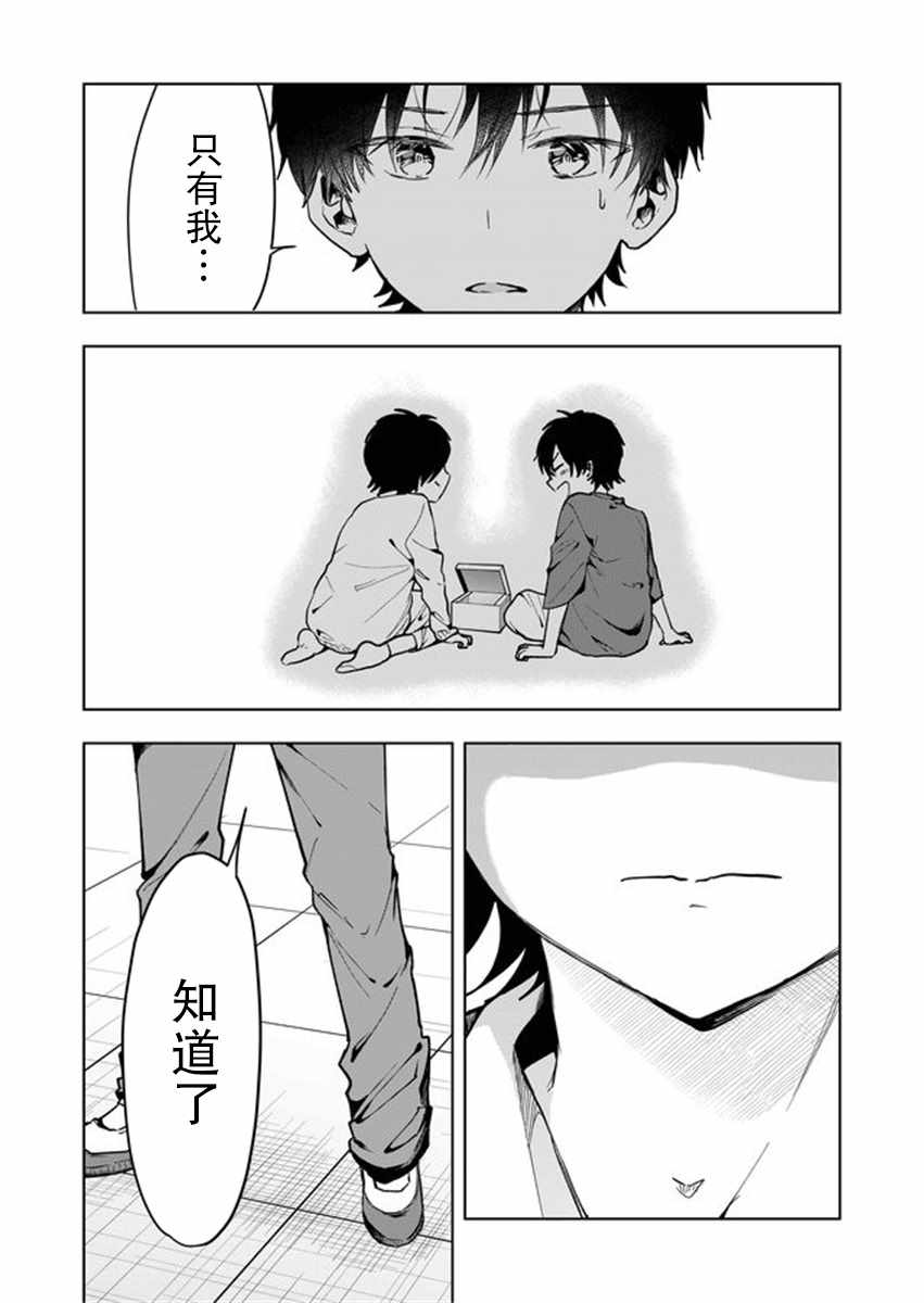 其中一人是我的妻子漫画,第1话3图