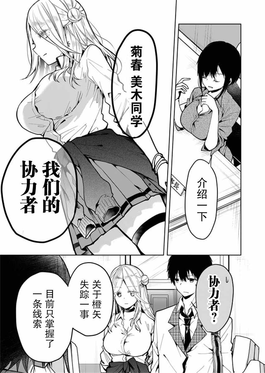 其中一人是我的妻子漫画,第1话2图