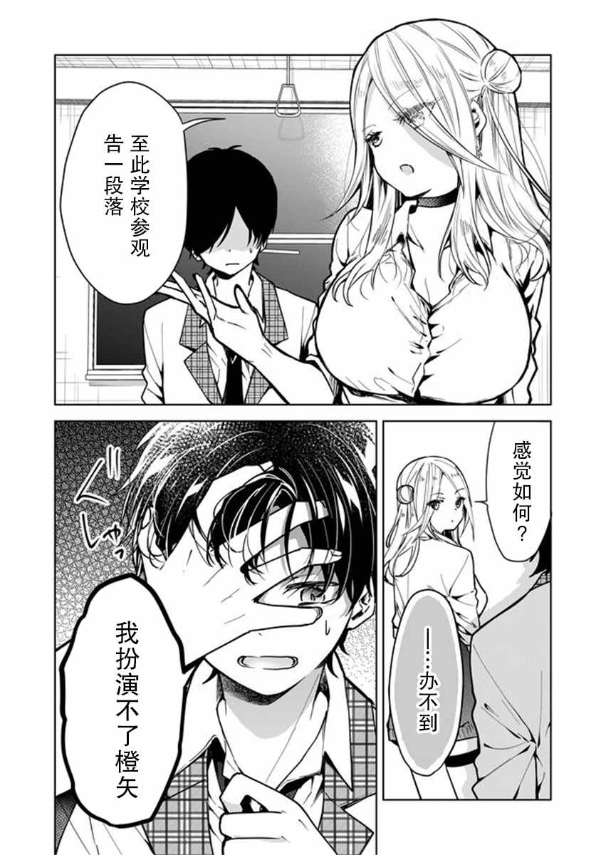 其中一人是我的妻子漫画,第1话1图