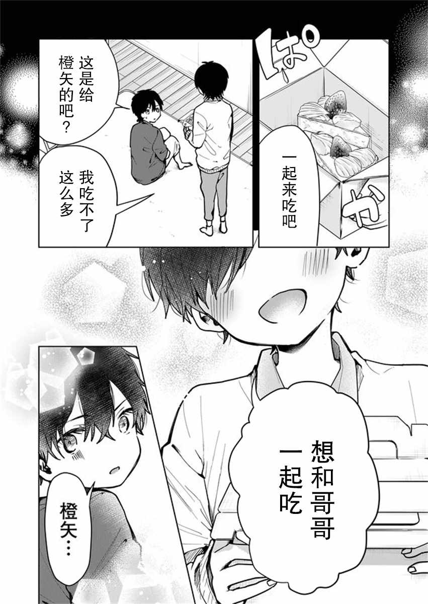 其中一人是我的妻子漫画,第1话5图