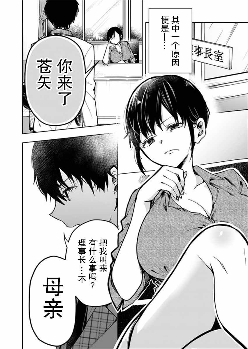 其中一人是我的妻子漫画,第1话1图