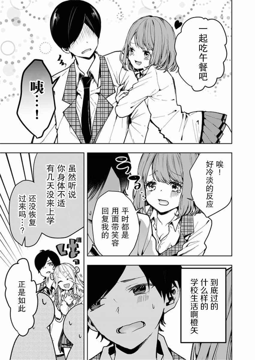 其中一人是我的妻子漫画,第1话4图