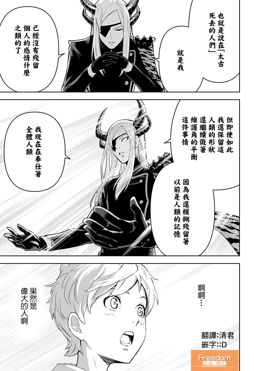 角锋相对漫画,第9话5图