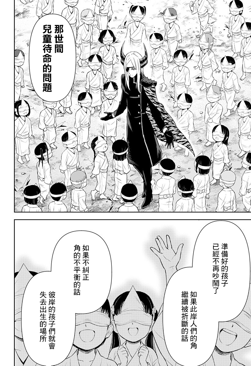 角锋相对漫画,第9话3图