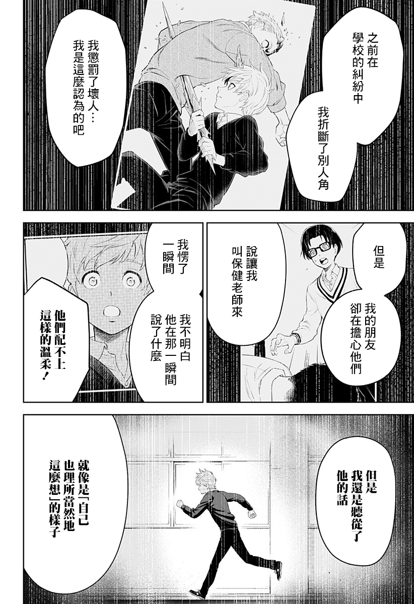 角锋相对漫画,第9话3图