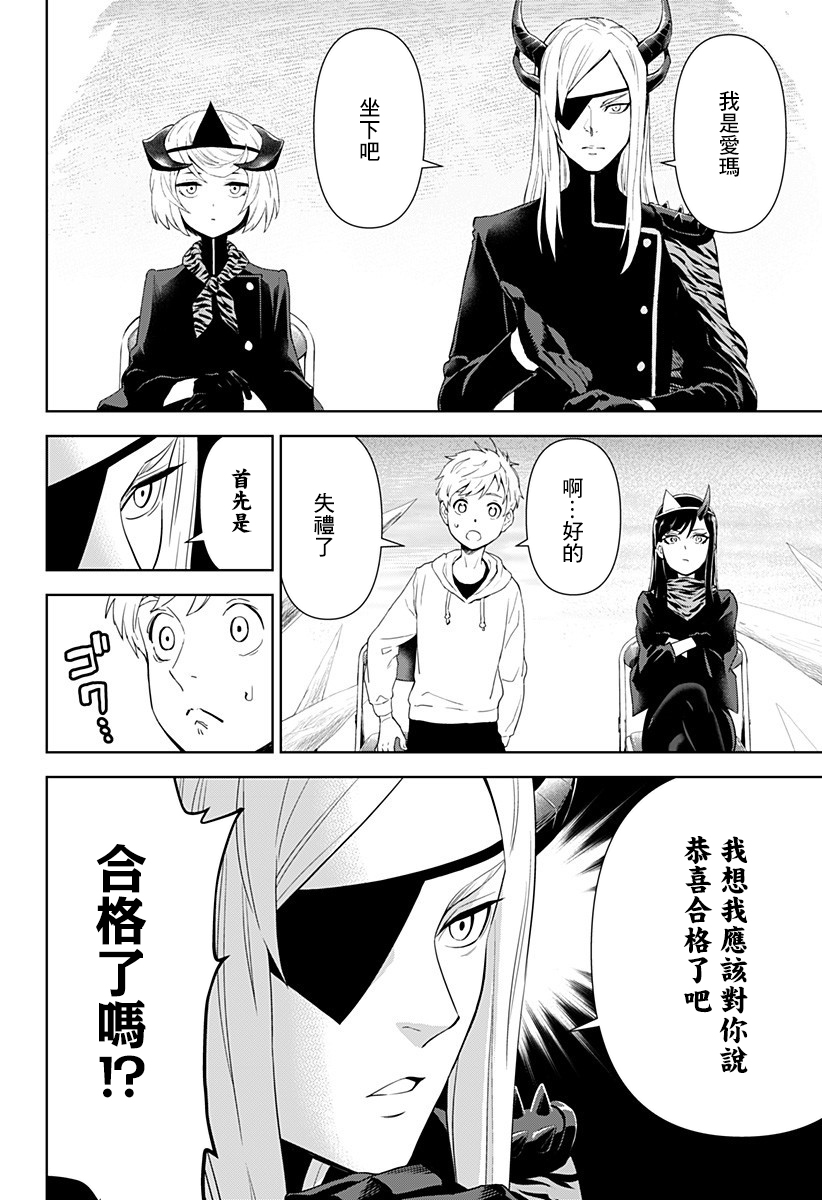 角锋相对漫画,第9话2图