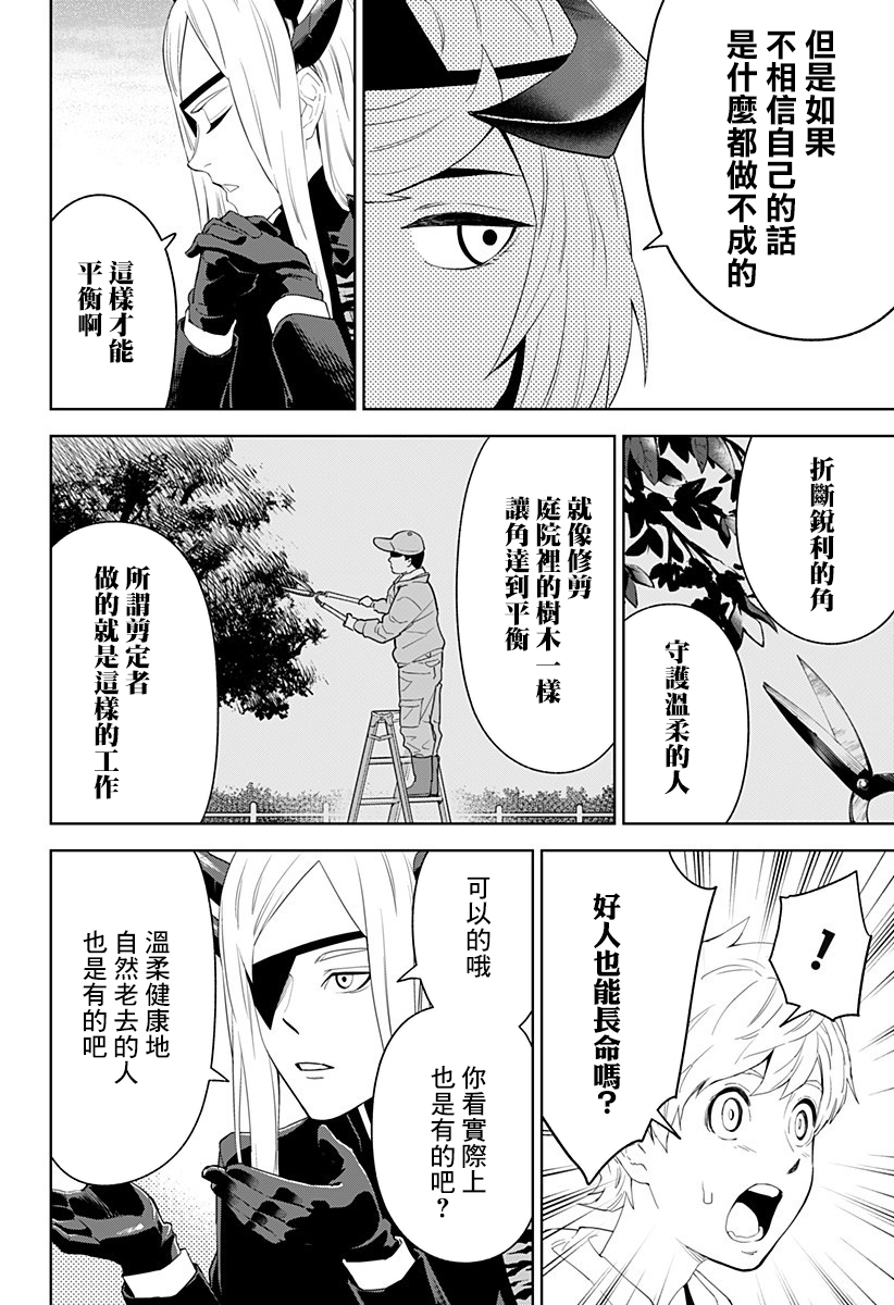 角锋相对漫画,第9话2图