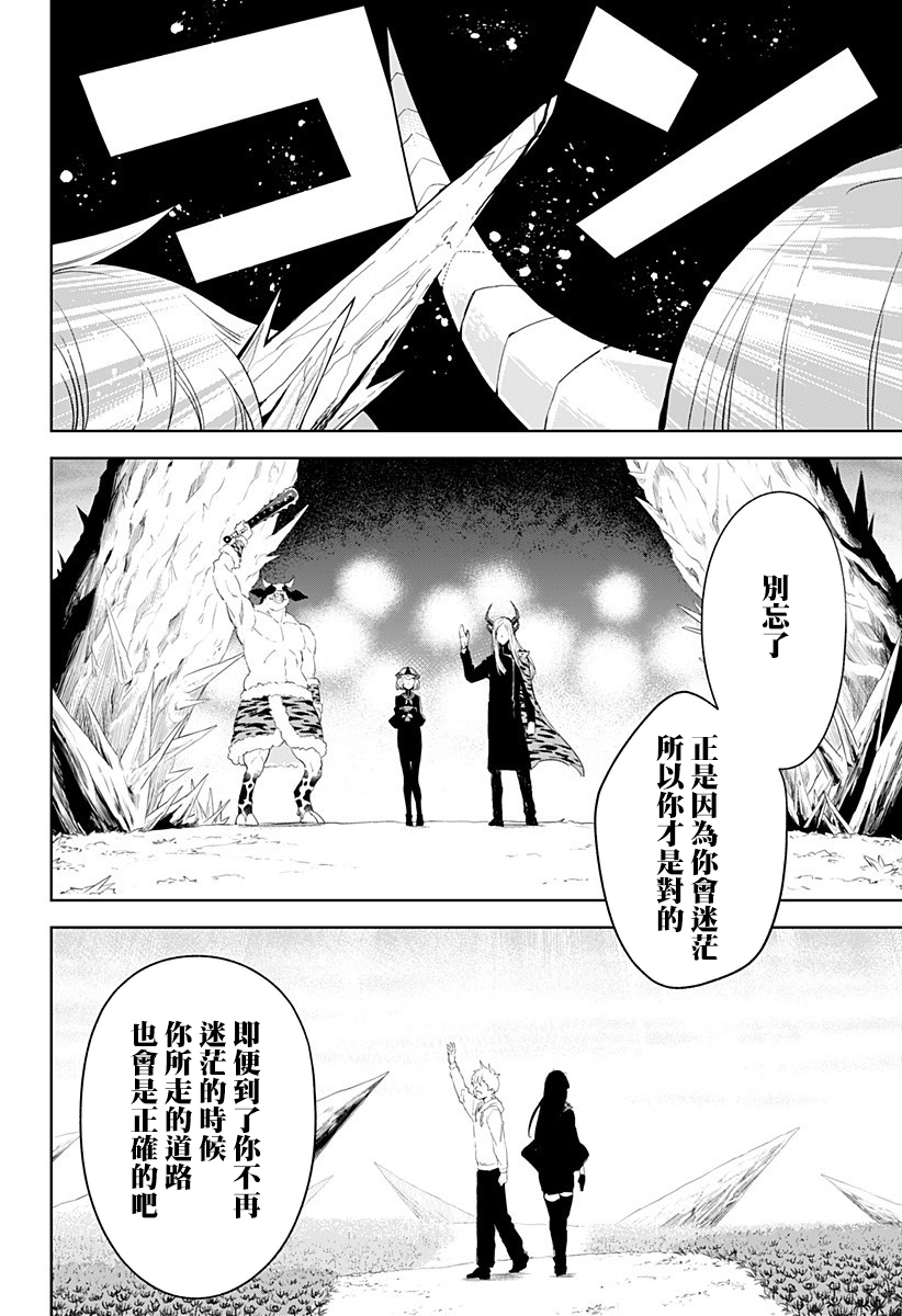 角锋相对漫画,第9话1图