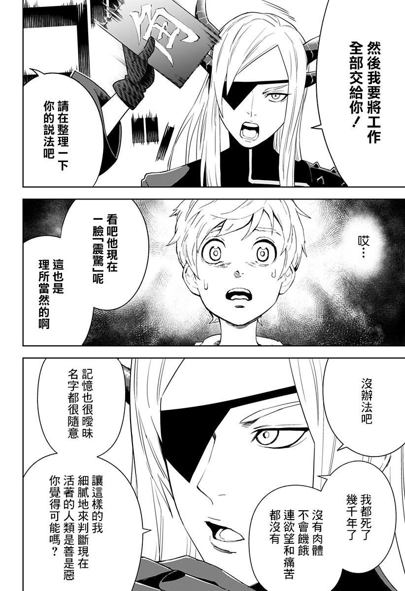 角锋相对漫画,第9话1图