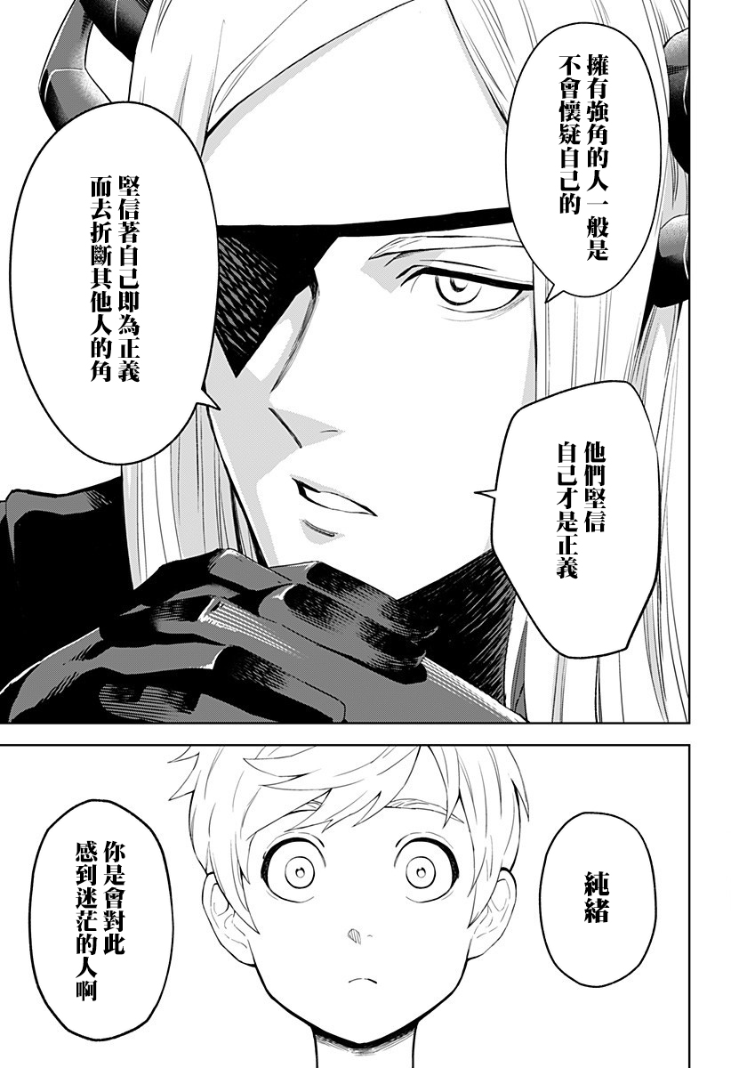 角锋相对漫画,第9话1图