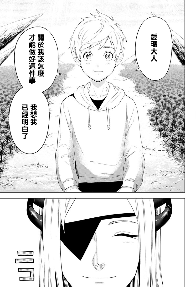 角锋相对漫画,第9话5图