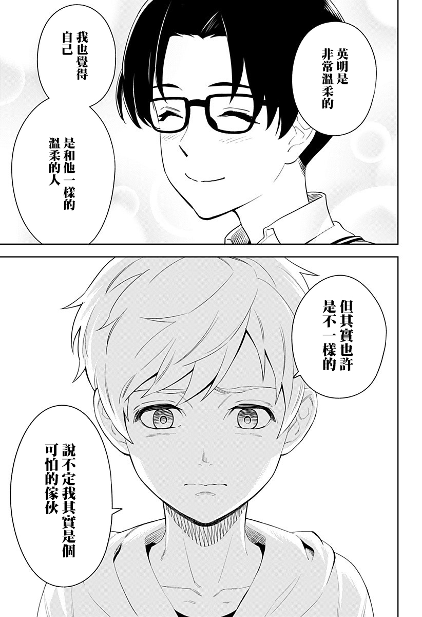 角锋相对漫画,第9话4图