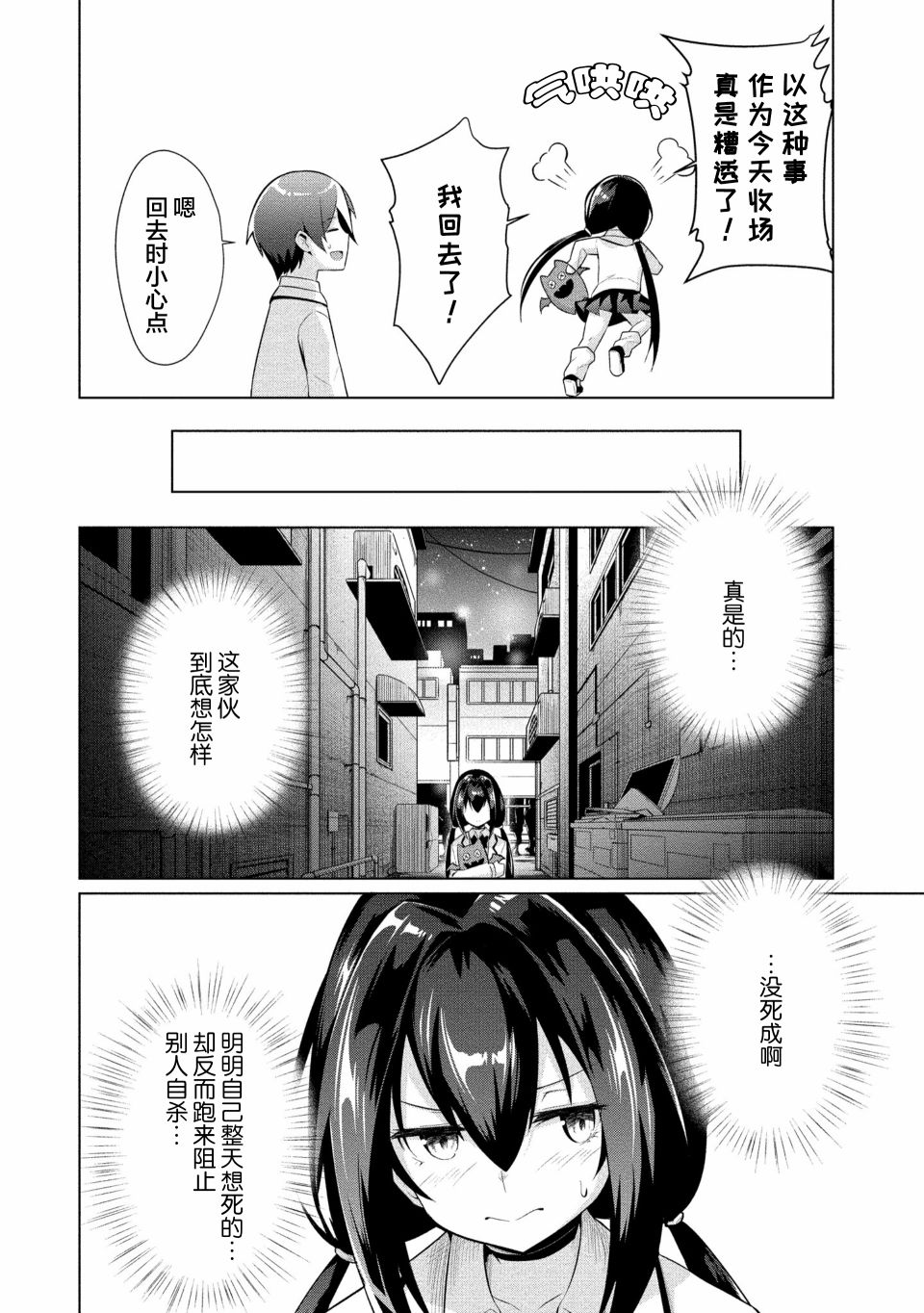 被魅魔班长拒绝之后漫画,第8话2图