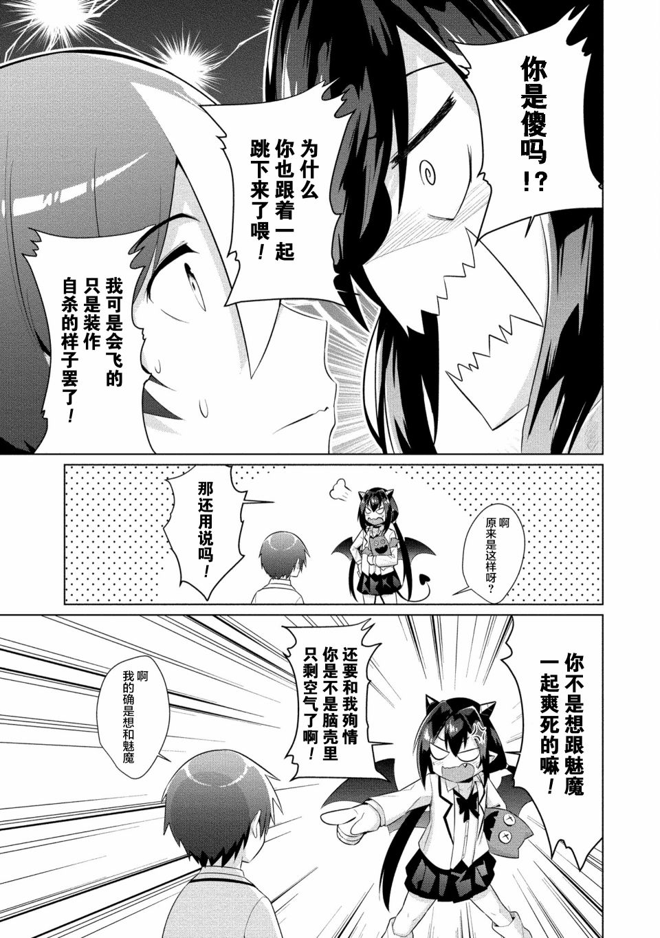 被魅魔班长拒绝之后漫画,第8话1图