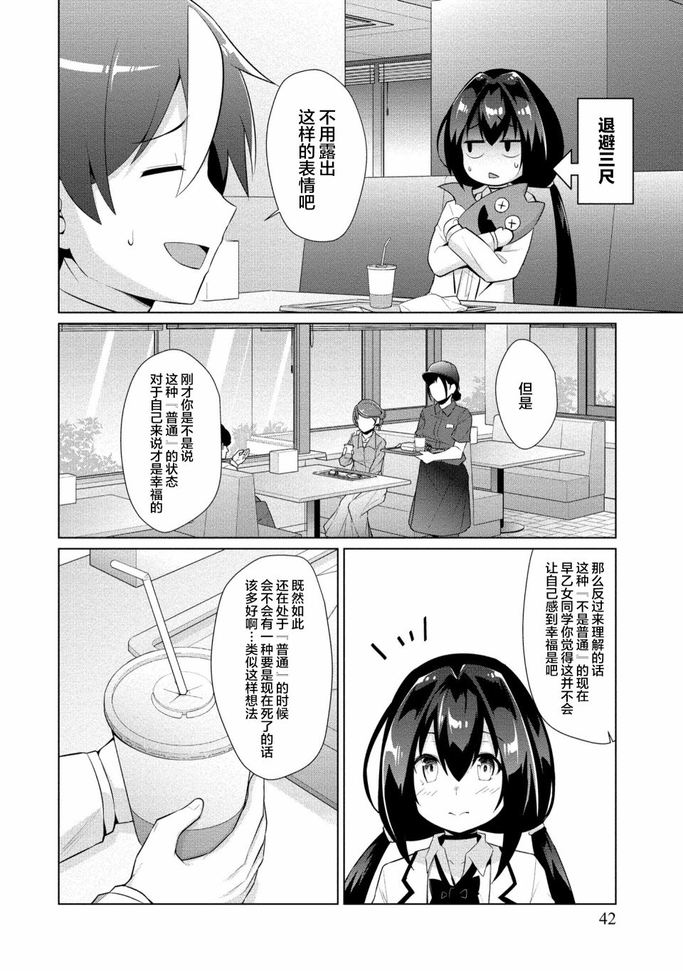 被魅魔班长拒绝之后漫画,第8话4图