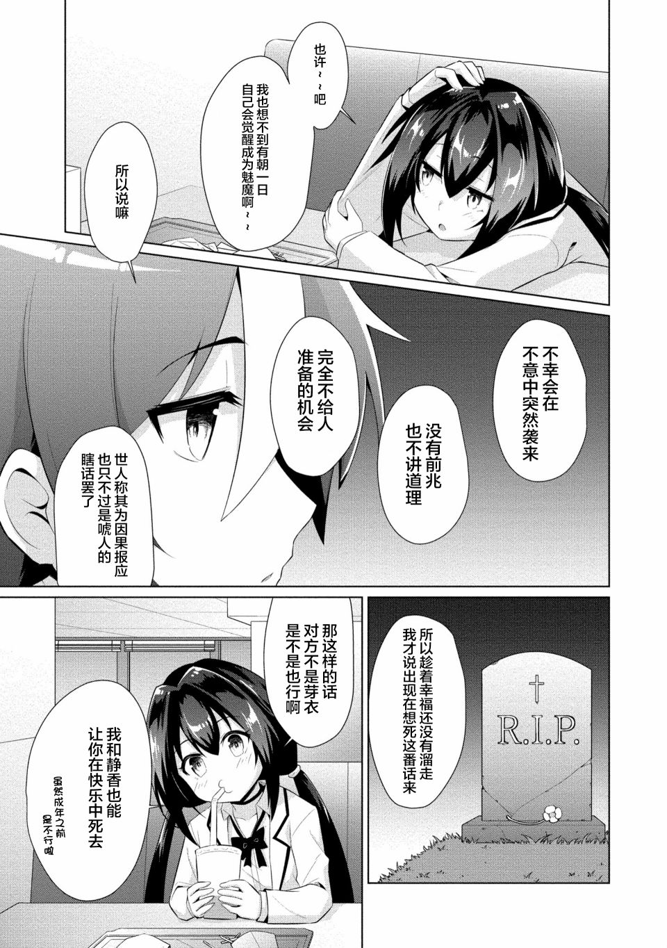 被魅魔班长拒绝之后漫画,第8话5图