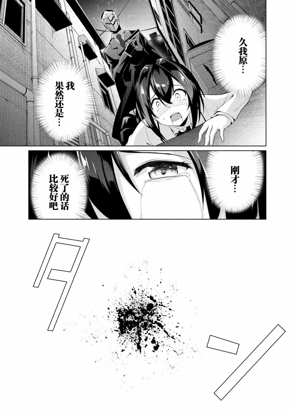 被魅魔班长拒绝之后漫画,第8话2图