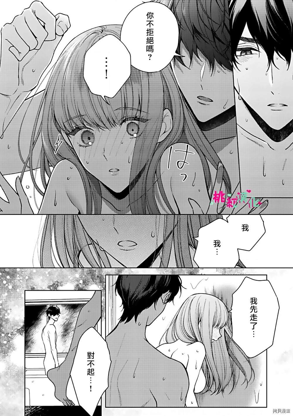 以吻封缄漫画,第3话你不拒绝吗？5图