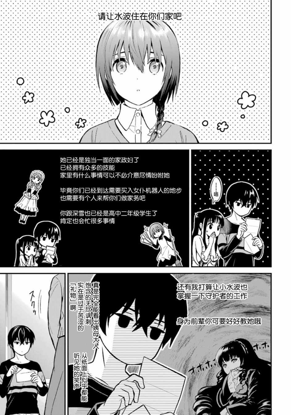 魔法科高校的劣等生：来访者篇漫画,来访者篇番外篇3图