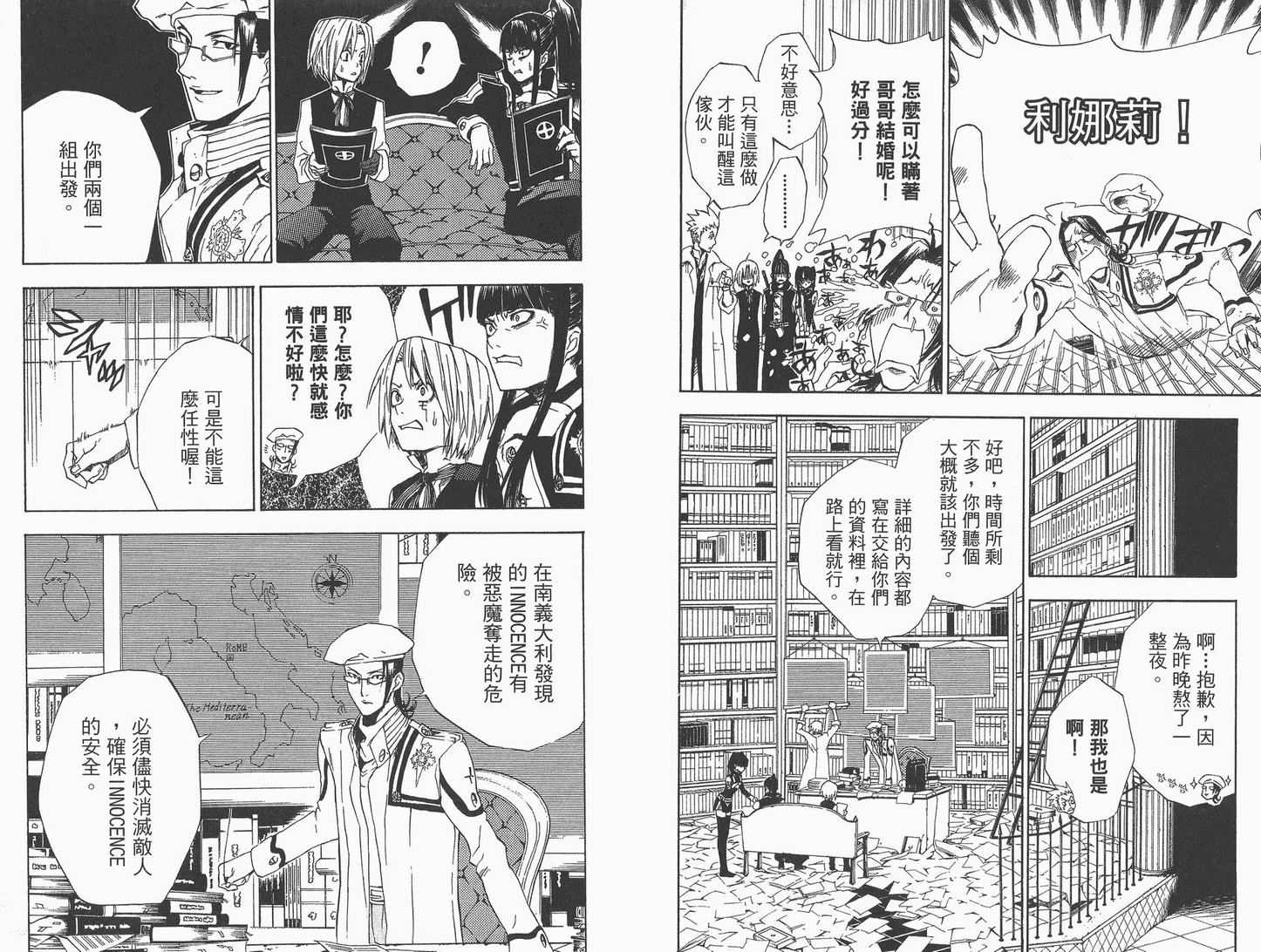 驱魔少年漫画,第2卷4图