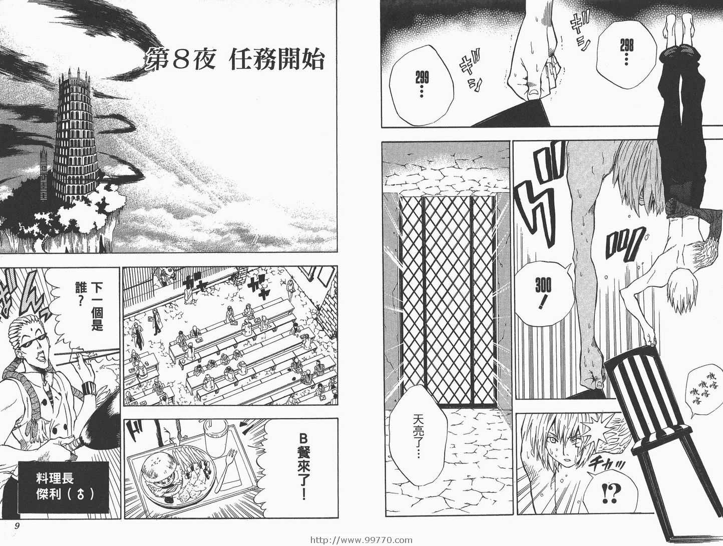 驱魔少年漫画,第2卷5图