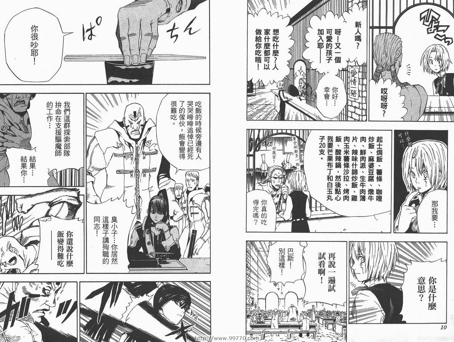 驱魔少年漫画,第2卷1图