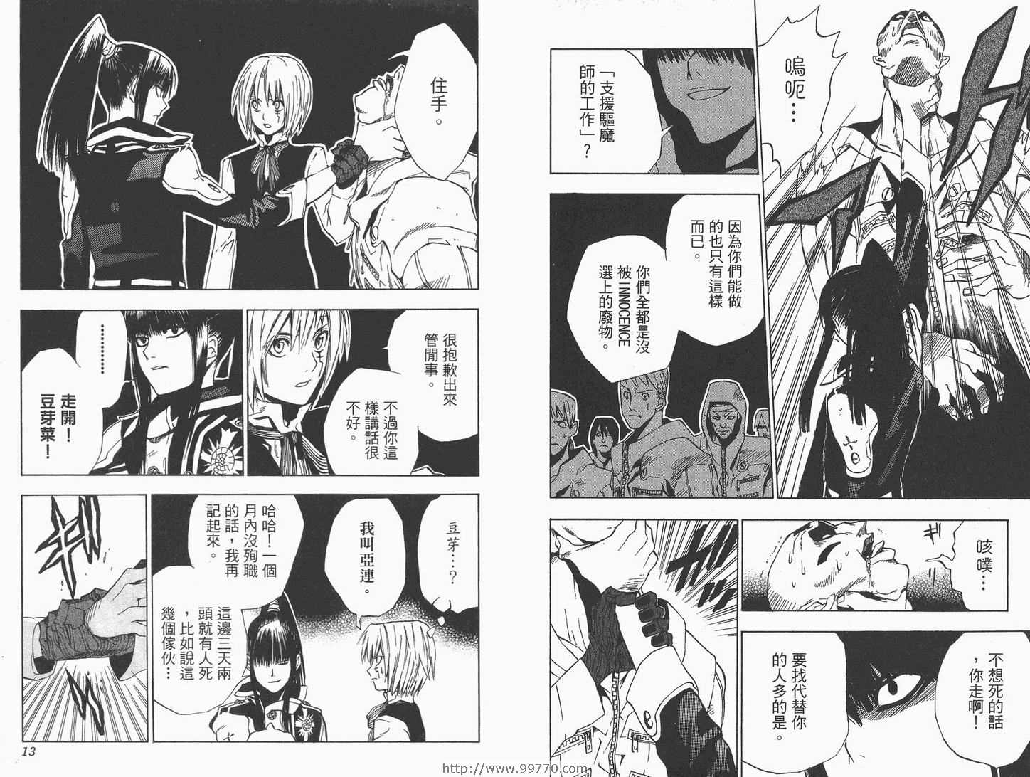 驱魔少年漫画,第2卷2图