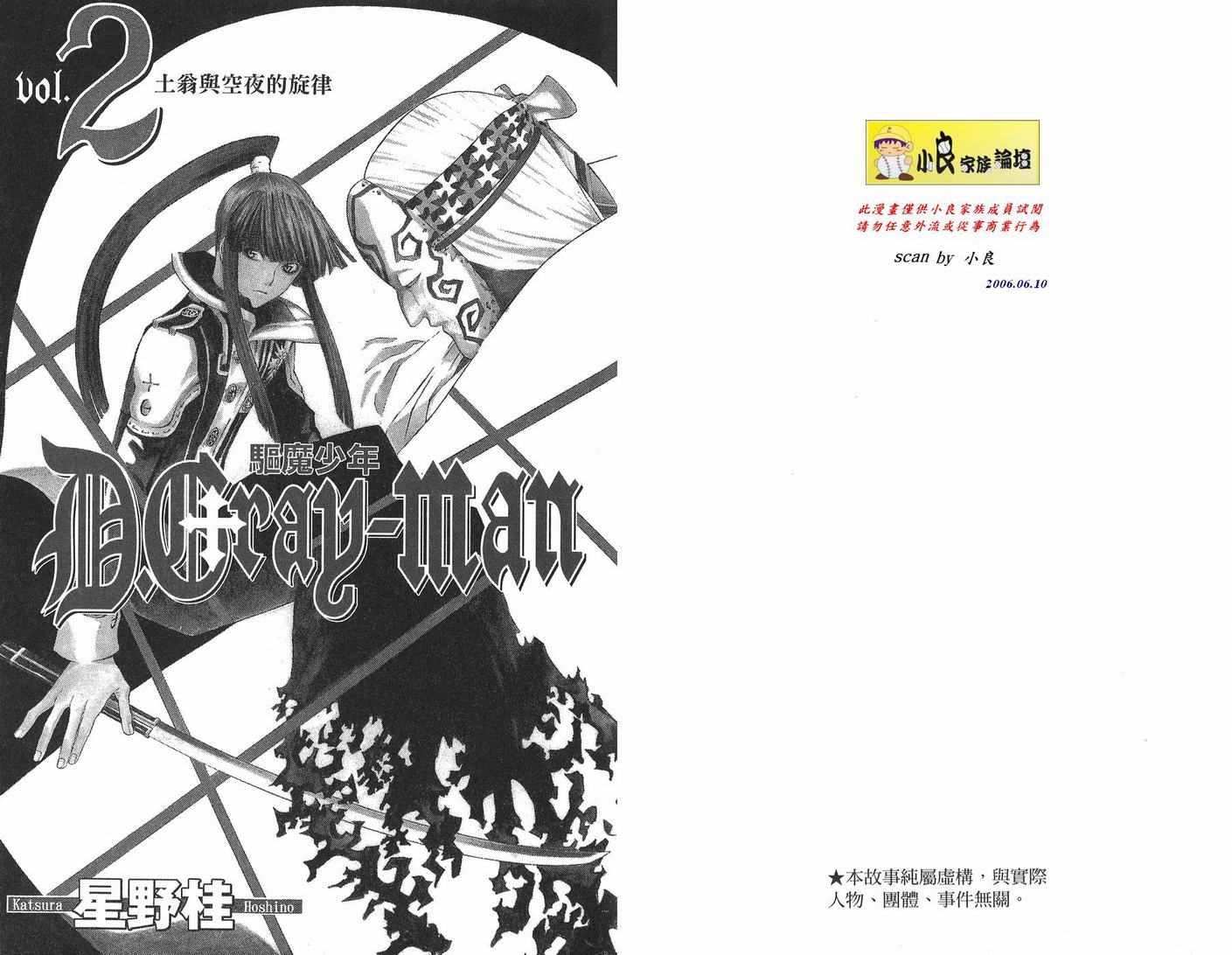 驱魔少年漫画,第2卷2图