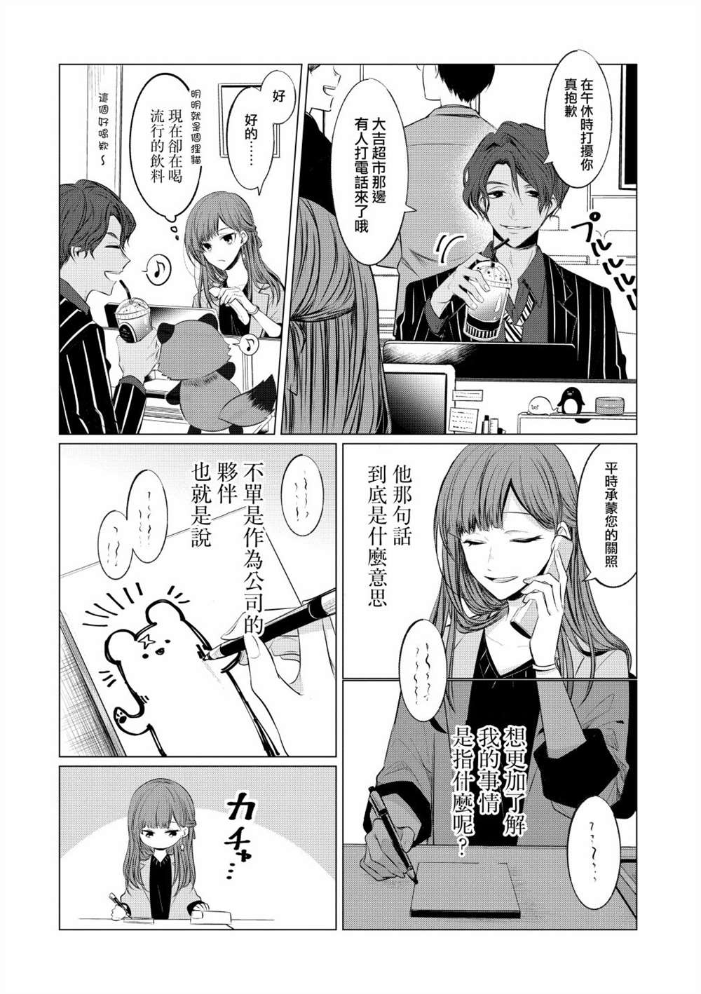 这一次不想再被杀掉的海豹小姐漫画,第4话烦恼的种子2图