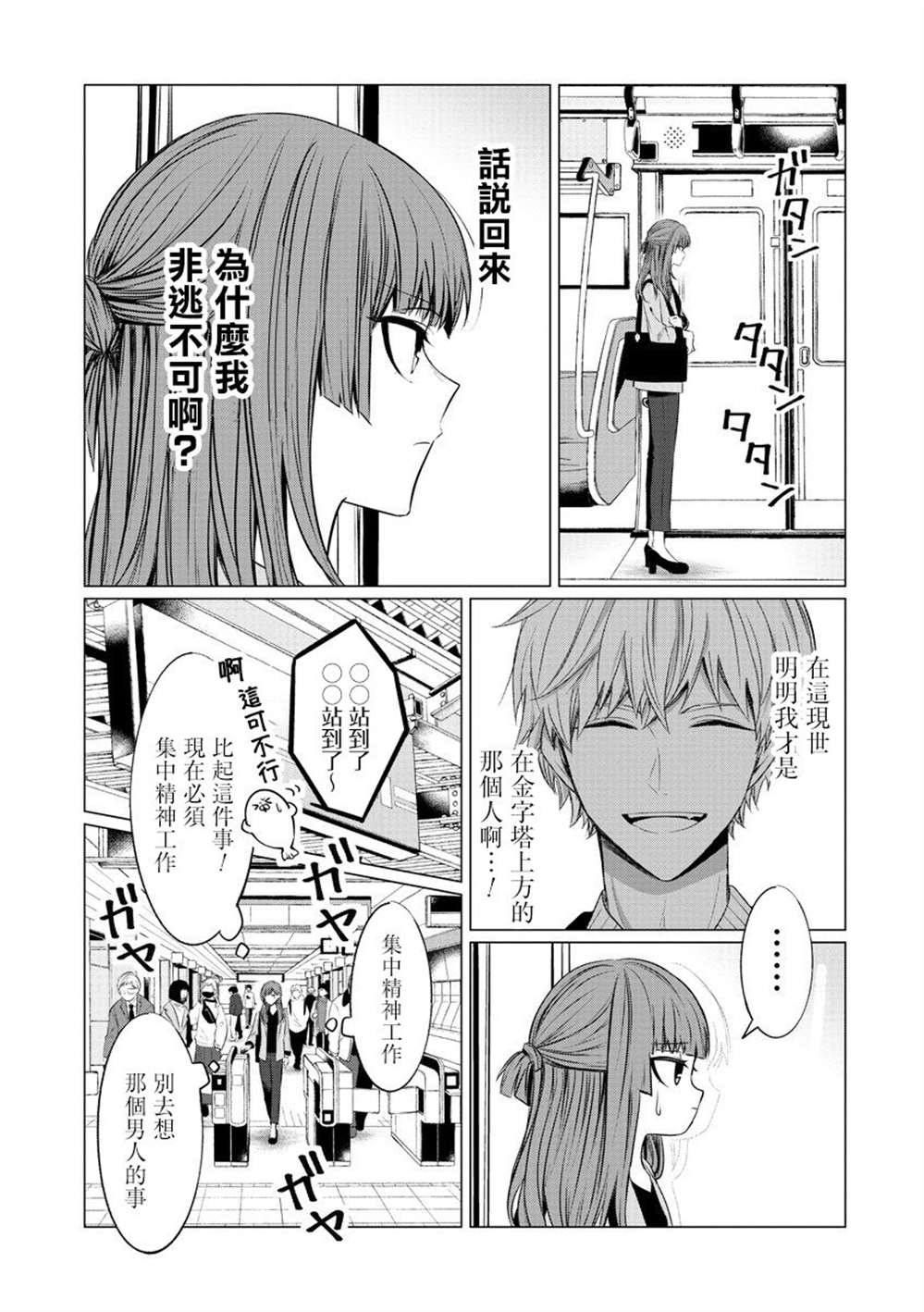 这一次不想再被杀掉的海豹小姐漫画,第4话烦恼的种子5图