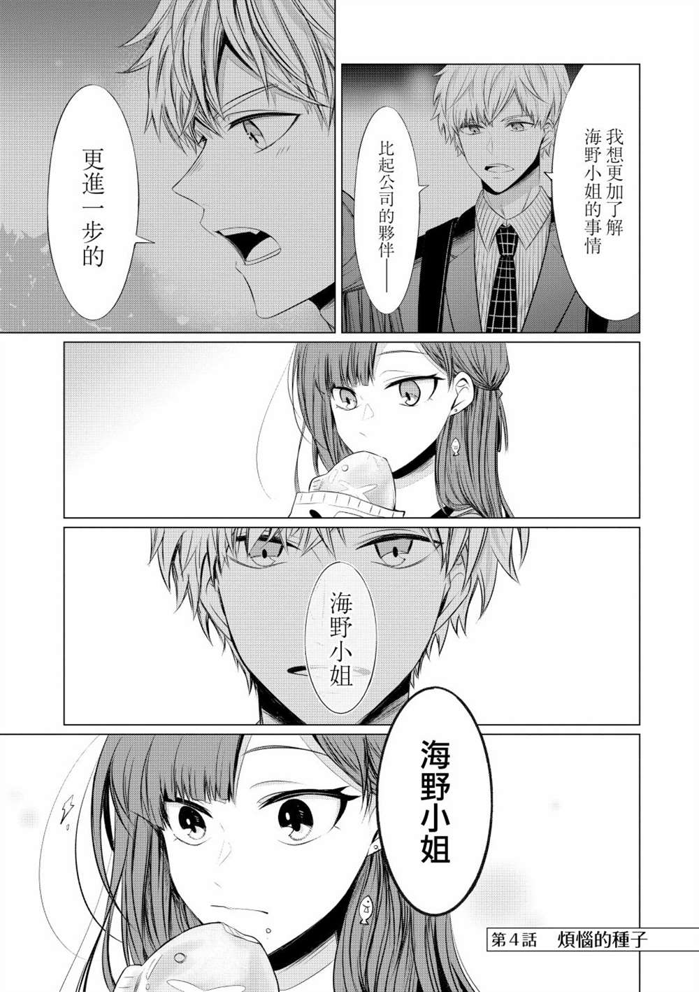 这一次不想再被杀掉的海豹小姐漫画,第4话烦恼的种子1图