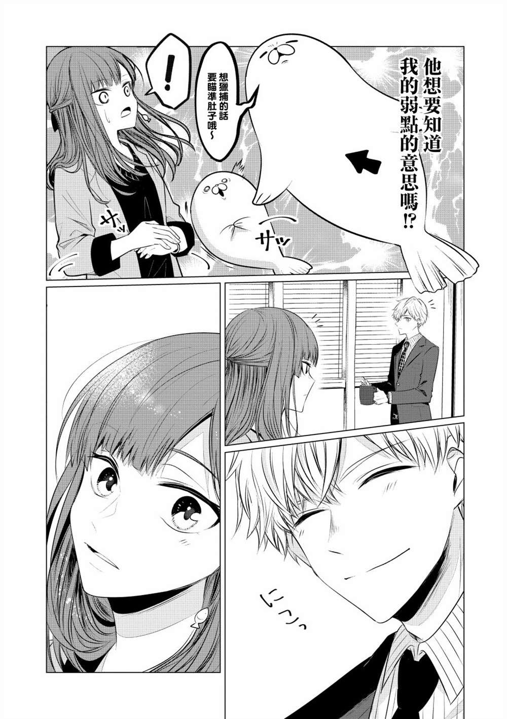 这一次不想再被杀掉的海豹小姐漫画,第4话烦恼的种子3图