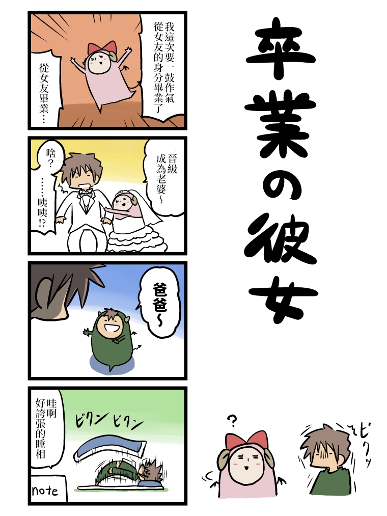 女友(她)漫画,第71-80话5图