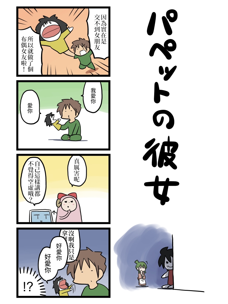 女友(她)漫画,第71-80话3图