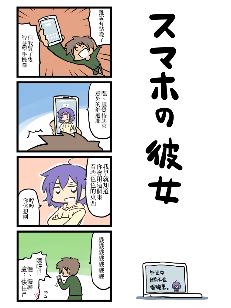 女友(她)漫画,第71-80话4图