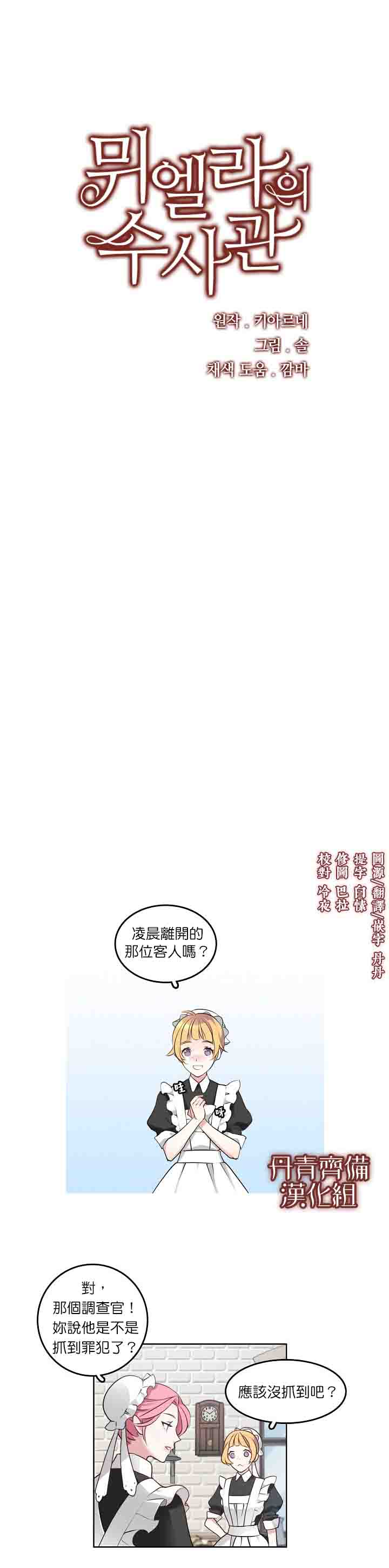 慕艾拉的调查官漫画,第1话3图